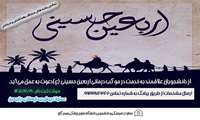 خدمت  داوطلبانه در عملیات پیش بیمارستانی اربعین حسینی (ع)